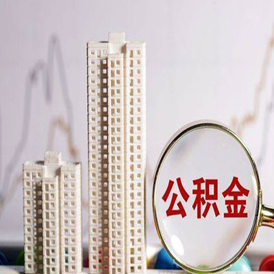 秦都公积金信用贷款