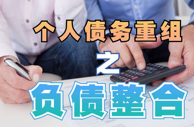 秦都个人信用债务优化申请指南：申请条件全解析